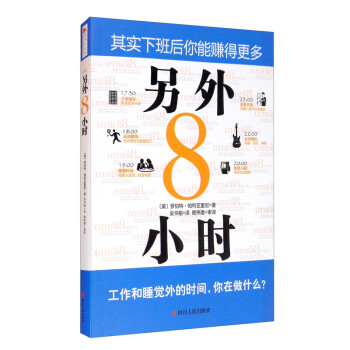 另外8小時 另外8小時