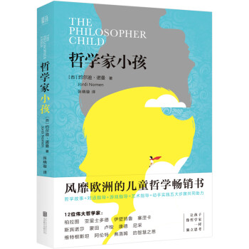 哲學(xué)家小孩 哲學(xué)家小孩