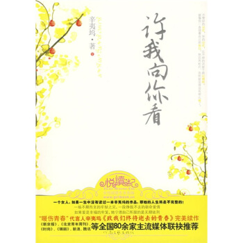 許我向你看 許我向你看