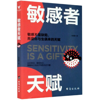 敏感者天賦 敏感者天賦
