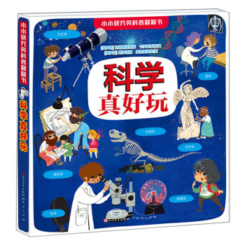 科學(xué)真好玩 科學(xué)真好玩