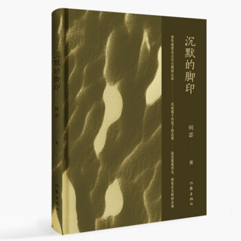 沉默的腳印 沉默的腳印