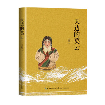 天邊的莫云 天邊的莫云