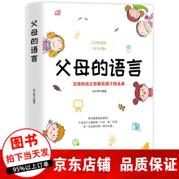 父母的語言 父母的語言