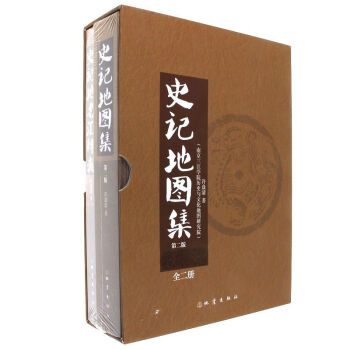 史記地圖集 史記地圖集