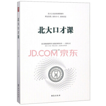 北大口才課 北大口才課