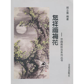怎樣畫梅花 怎樣畫梅花