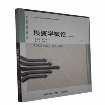 投資學(xué)概論 投資學(xué)概論