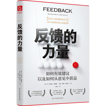 反饋的力量 反饋的力量