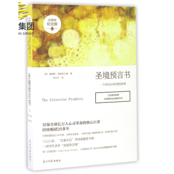 圣境預言書 圣境預言書