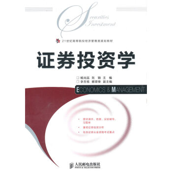 證券投資學(xué) 證券投資學(xué)