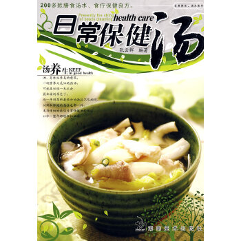 日常保健湯 日常保健湯