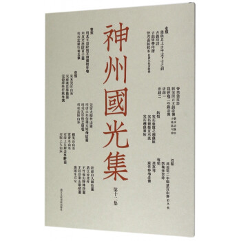 神州國(guó)光集 神州國(guó)光集