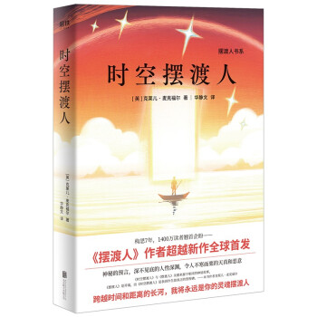 時(shí)空擺渡人 時(shí)空擺渡人