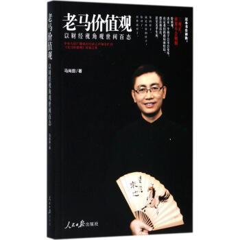 老馬價(jià)值觀 老馬價(jià)值觀