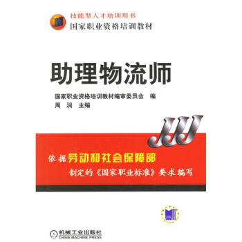 助理物流師 助理物流師
