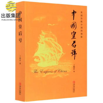 中國皇后號 中國皇后號