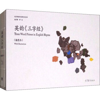英韻三字經 英韻三字經