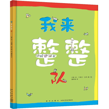 我來整整隊 我來整整隊