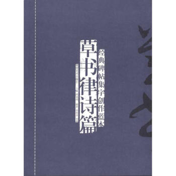 草書律詩篇 草書律詩篇