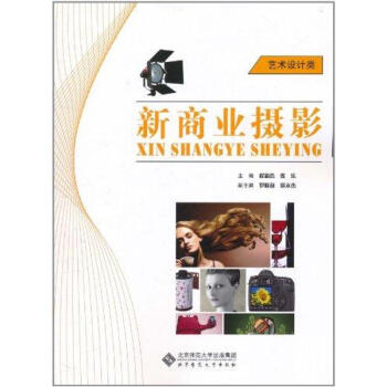 新商業攝影 新商業攝影