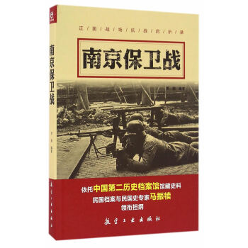 南京保衛戰 南京保衛戰