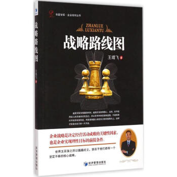 戰(zhàn)略路線圖 戰(zhàn)略路線圖