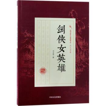 劍俠女英雄 劍俠女英雄