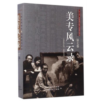 美專風云錄 美專風云錄
