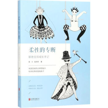 柔性的專斷 柔性的專斷
