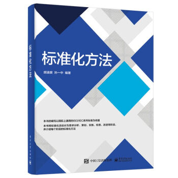 標準化方法 標準化方法