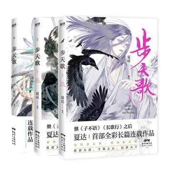 步天歌3冊 步天歌3冊