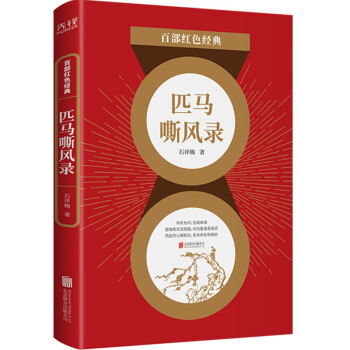 匹馬嘶風錄 匹馬嘶風錄