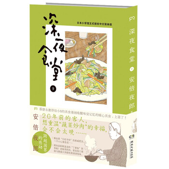 深夜食堂9 深夜食堂9