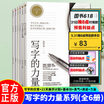 寫字的力量 寫字的力量