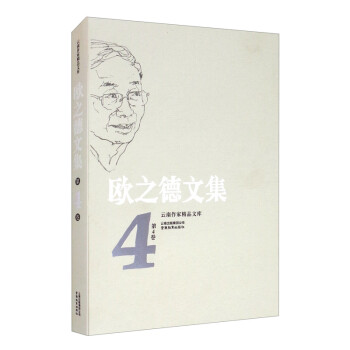 歐之德文集 歐之德文集