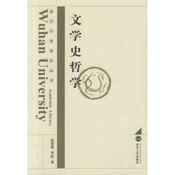 文學史哲學 文學史哲學