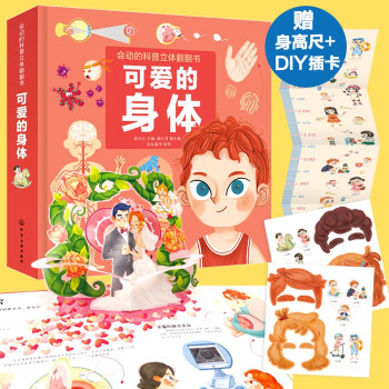 可愛的身體 可愛的身體