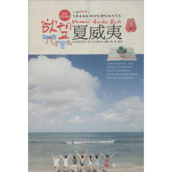 欲望夏威夷 欲望夏威夷