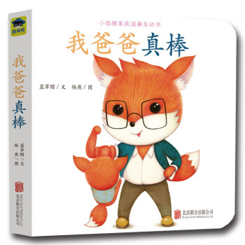 我爸爸真棒 我爸爸真棒