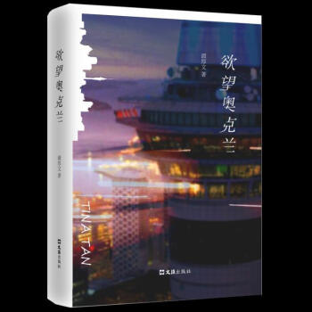欲望奧克蘭 欲望奧克蘭