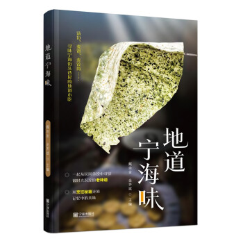 地道寧海味 地道寧海味