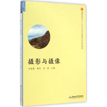 攝影與攝像 攝影與攝像
