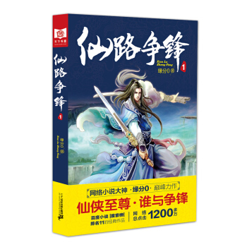 仙路爭鋒1 仙路爭鋒1