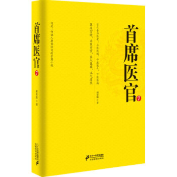 首席醫(yī)官7 首席醫(yī)官7