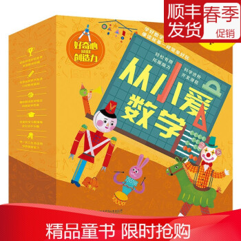 從小愛數學 從小愛數學