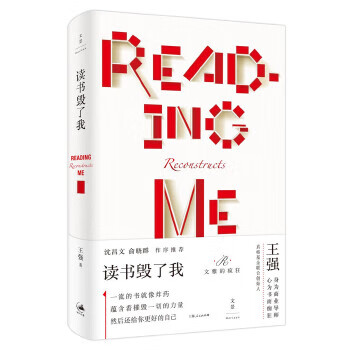 讀書毀了我 讀書毀了我
