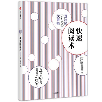 快速閱讀術(shù) 快速閱讀術(shù)