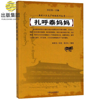 扎呼泰媽媽 扎呼泰媽媽