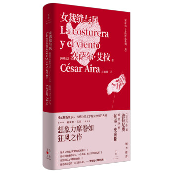 女裁縫與風 女裁縫與風